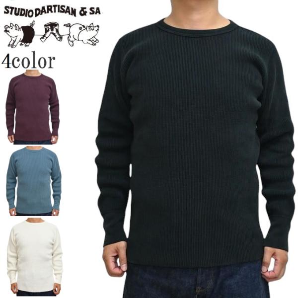 2025再入荷 ステュディオ・ダルチザン STUDIO D´ARTISAN 9936 ヘビーサーマル...