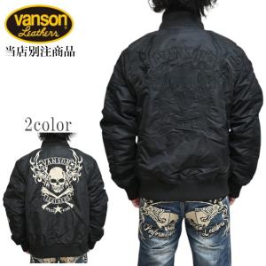 VANSON（バンソン） 当店別注 VANSON MA-1 フライトジャケット