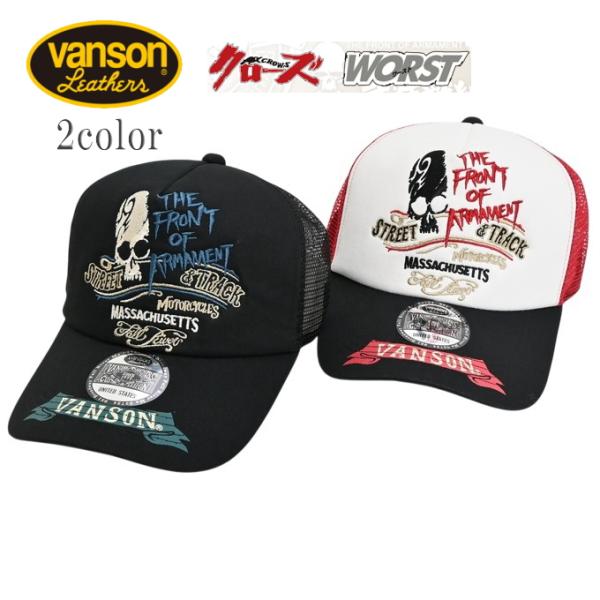 バンソン VANSON×クローズ WORST CRV-2602 ツイルメッシュキャップ 帽子 スカル...