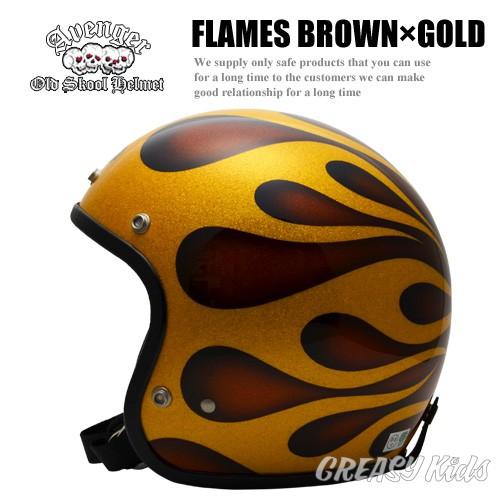 AVENGER HELMETS アベンジャーヘルメット フレイム ブラウン×ゴールド色 バイカー ハ...