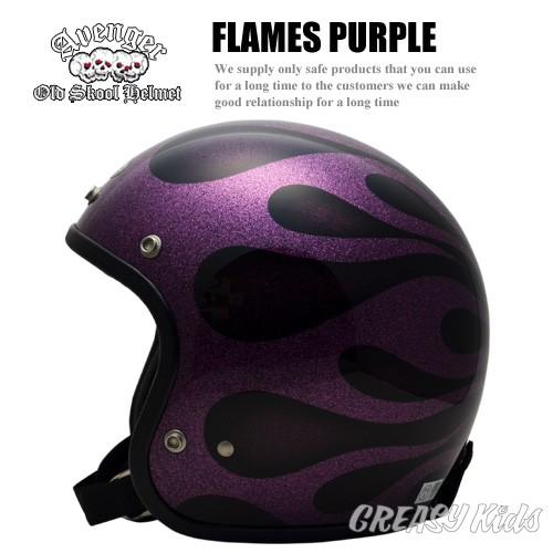 AVENGER HELMETS アベンジャーヘルメット フレイム パープル色 バイカー ハーレー