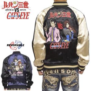 ルパン三世 ルパン リバーシブル スカジャン カリオストロの城 銭形