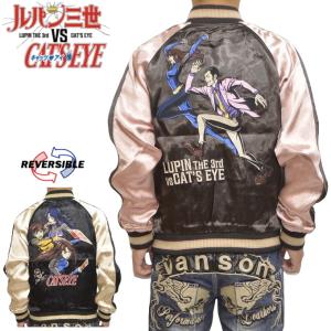 ルパン三世 ルパン リバーシブル スカジャン カリオストロの城 銭形