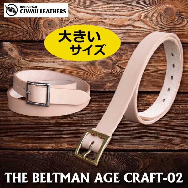 The Beltman "AGE CRAFT-02"（２８mm）ナチュラル　XXL~XXXL■レザー...