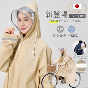 レインコート 自転車 通学 リュック対応【2026改良版】ロング丈 二重ツバ付き おしゃれ カッパ 雨具 メンズ レディース スクバが濡れない 完全防水 蒸れない