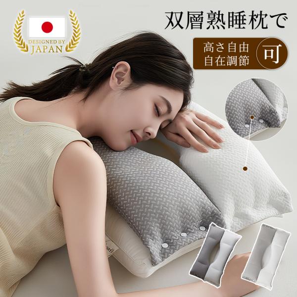 枕 肩こり 二段階高さ 首こり まくら マクラ 快眠枕 安眠枕 高反発枕 高さ調節 横向き寝用枕 ス...