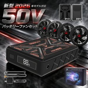 2026最新 空調作業服 22V 24V 50V大風量 ファンバッテリーセット 互換 9cm 10cm ウェア ベスト ファン付き作業着 服 4/5段階調節 PSE認証 暑さ対策 熱中症対策