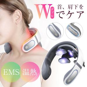 ネックマッサージャー EMS 温熱 首マッサージ器 マッサージ器 振動マサージ＆EMS 健康グッズ 首こり 肩こり ポータブル ネック