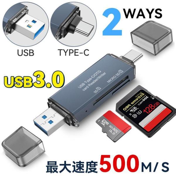 カードリーダー USB3.0マルチカードリーダー 最大転送速度500Ｍ/S SDカード /マイクロS...