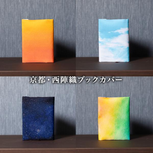 ROUNDS 京都西陣織 ブックカバー 文庫本サイズ 和紙袋に入れてお届け A6サイズ ブックケース...