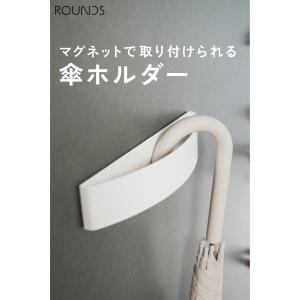 ROUNDS 傘ホルダー 傘スタンド マグネッ...の詳細画像1