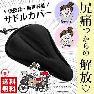 サドルカバー 痛くない 主婦 子供 クッション 低反発  バイク ロード クロス 自転車