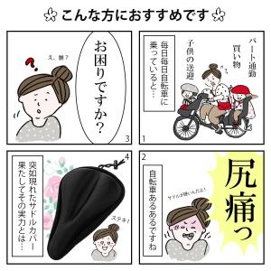 サドルカバー 痛くない 主婦 子供 クッション...の詳細画像1