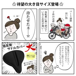 サドルカバー 痛くない 大型 ママチャリ クッ...の詳細画像1