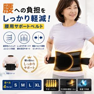 腰サポーター 腰用ベルト 通気性メッシュ 4本サポートバー 補助ベルト 男女兼用 介護 作業 スポーツ
