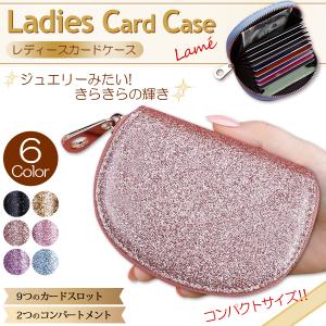 カードケース レディース 大容量 メンズ カード入れ カードスロット ラメ ゴールド コンパクト ファスナー ジッパー きらきら キラキラ おしゃれ