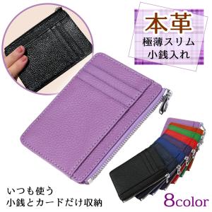 コインケース 小銭入れ 薄 財布 レディース メンズ カードホルダー付 ファスナー 開閉 小物入れ コンパクト 薄型 軽量 プレゼント クリスマス 母の日