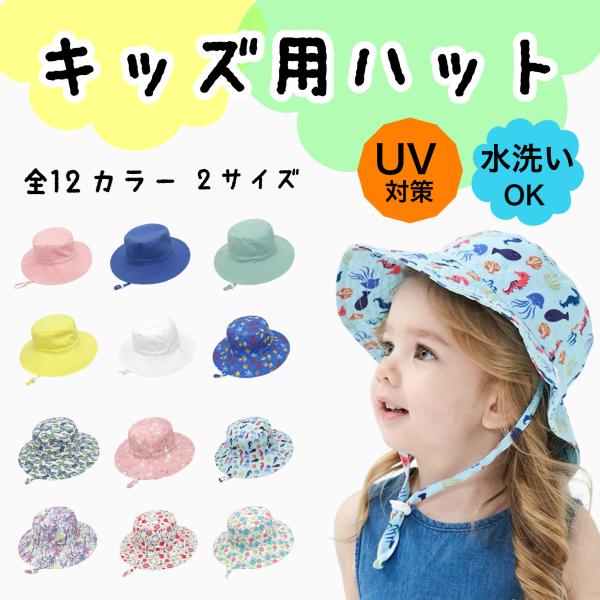 キッズ 帽子 ハット UVカット 子供用 日よけ あご紐付き 折りたたみ 通気性 春 夏 紫外線対策...