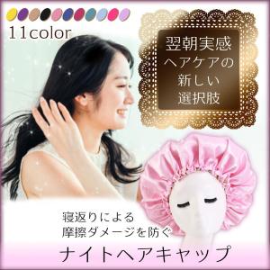 ヘアキャップ ナイトキャップ ロング レディース 就寝用 メンズ ヘアケア ロングヘア バンド 髪の毛 保湿 保温 枝毛 防止 吸水 速乾 お風呂