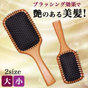 ヘアブラシ パドルブラシ  クッションブラシ 頭皮マッサージ ヘッドマッサージ 頭皮ケア ブラッシング  抜け毛 薄毛 育毛 櫛 くし 天然木 子ども ペット