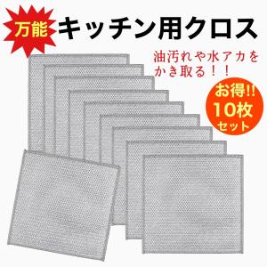 メッシュクロス キッチンクロス 食器洗い 金属ふ...の商品画像
