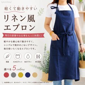 エプロン リネン風 おしゃれ 北欧 無地 大きめポケット 男女兼用 軽量 カフェ 業務用 料理 家事 5色