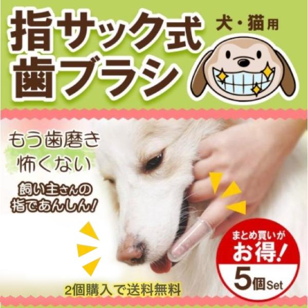 ペット用 歯ブラシ 歯磨き はみがき 指サック 口腔ケア 口内ケア ペット 犬 いぬ 猫 ねこ ソフ...