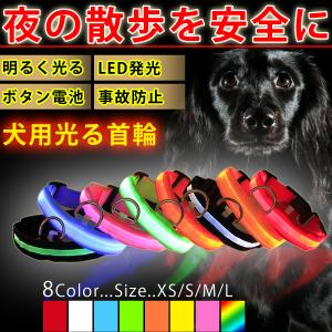 犬首輪 光る 光る首輪 ドック 首輪 LED 犬の散歩 夜の散歩 点滅モード ボタン電池 安全 長さ...