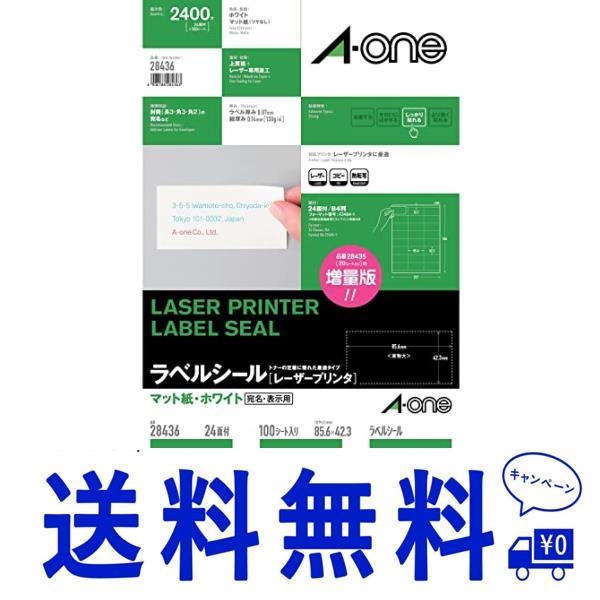 100シート(2，400片) エーワン ラベルシール レーザー B4 24面 100シート 2843...