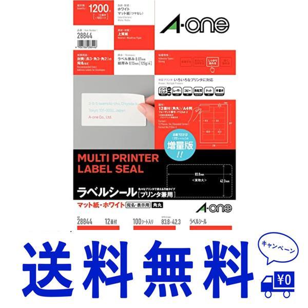 4)100シート(角丸タイプ) エーワン ラベルシール A4 12面 100シート 28844