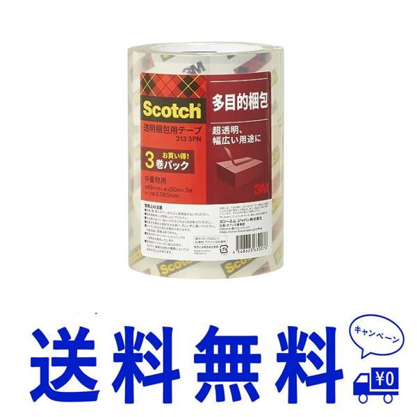 5・3巻パック 3M スコッチ ガムテープ 梱包テープ 中軽量用 48mm×50m 3巻パック 31...