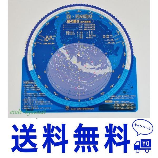 観察グッズ 月や星の動き 観察板 星座観察盤