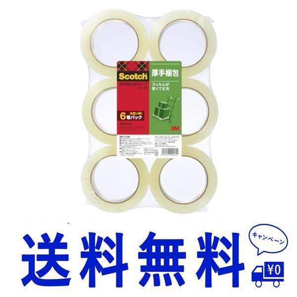 04・6巻パック_単品 3M スコッチ ガムテープ 梱包テープ 重量用 48mm×50m 6巻パック...