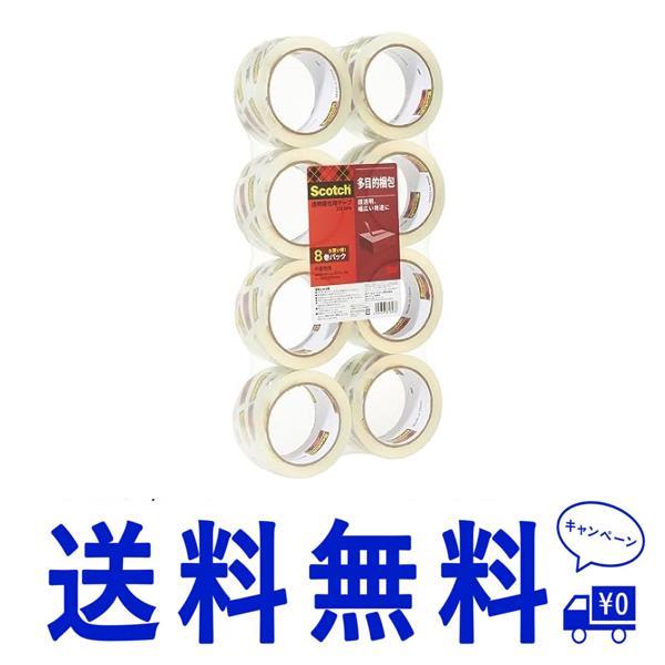 2・8巻パック 3M スコッチ ガムテープ 梱包テープ 中軽量用 48mm×50m 8巻パック 31...