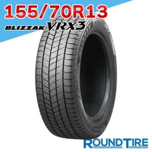ブリザック VRX 155/70R13 4本セット BLIZZAK WZ-1 ブリヂストン 最新