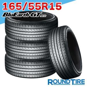 タイヤ4本 YOKOHAMA ヨコハマ BluEarth ブルーアース GT AE51 165/55R15 75V