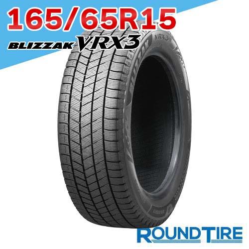 タイヤ1本 165/65R15 81Q BRIDGESTONE ブリヂストン ブリザック VRX3 ...