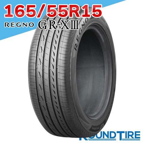 1本 165/55R15 75V 正規品 2025年製 ブリヂストン レグノ GR-X3 GRX3 ...