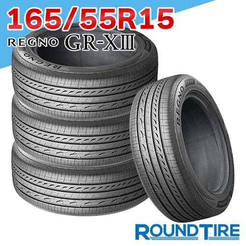 4本セット 165/55R15 75V 正規品 2025年製 ブリヂストン レグノ GR-X3 GR...