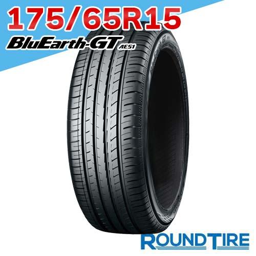 単品1本 175/65R15 84H ヨコハマ ブルーアース GT AE51 YOKOHAMA Bl...