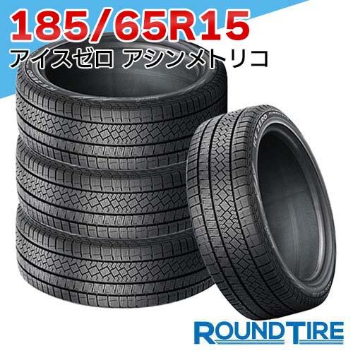 4本セット 185/65R15 92T XL ピレリ アイスゼロ アシンメトリコ ウィンター ウイン...