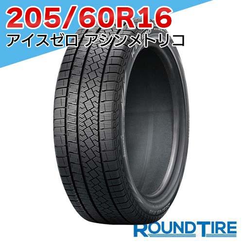 2本セット 205/60R16 96H XL ピレリ アイスゼロ アシンメトリコ ウィンター ウイン...