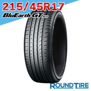 タイヤ1本 YOKOHAMA ヨコハマ BluEarth ブルーアース GT AE51 215/45R17 91W XL