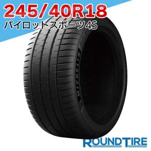 PILOT 2025年製 ミシュラン SPORT 4 S 245/40ZR18 (97Y) XL PILOT 2025年製 ミシュラン SPORT 4 S 245/40ZR18 (97Y) XL