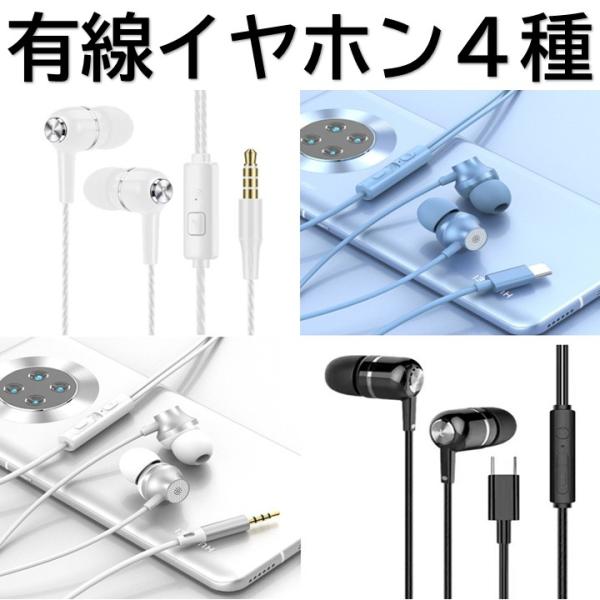 【イヤホン 選べる４種】3.5mm Type-C マイク タイプC プラグ 高音質 Hifi ライト...