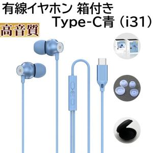 【イヤホン 選べる4種】3.5mm Type-...の詳細画像3