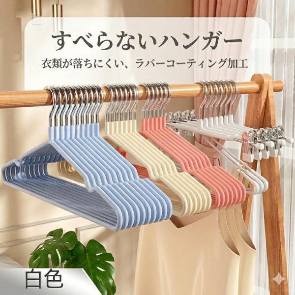 ハンガー すべらない  セット カラー 軽量 スリム 頑丈 丈夫 洗濯 洗濯物 滑らない 収納 おし...
