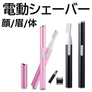 フェイスシェーバー ボディーシェーバー 眉毛シ...の詳細画像1