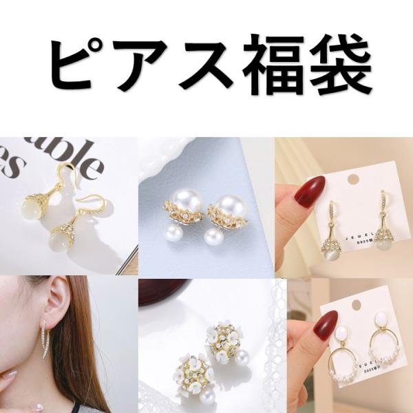 お任せ福袋  ピアス国内 イヤリング プレゼント 韓国ファッション サージカルステンレスピアス ジル...