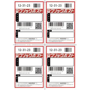 クリックポスト ラベルシール 4面 1-200...の詳細画像5